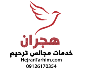 logo tabligh hejrantarhim